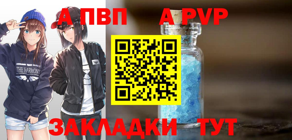 A-PVP Соль Малоярославец