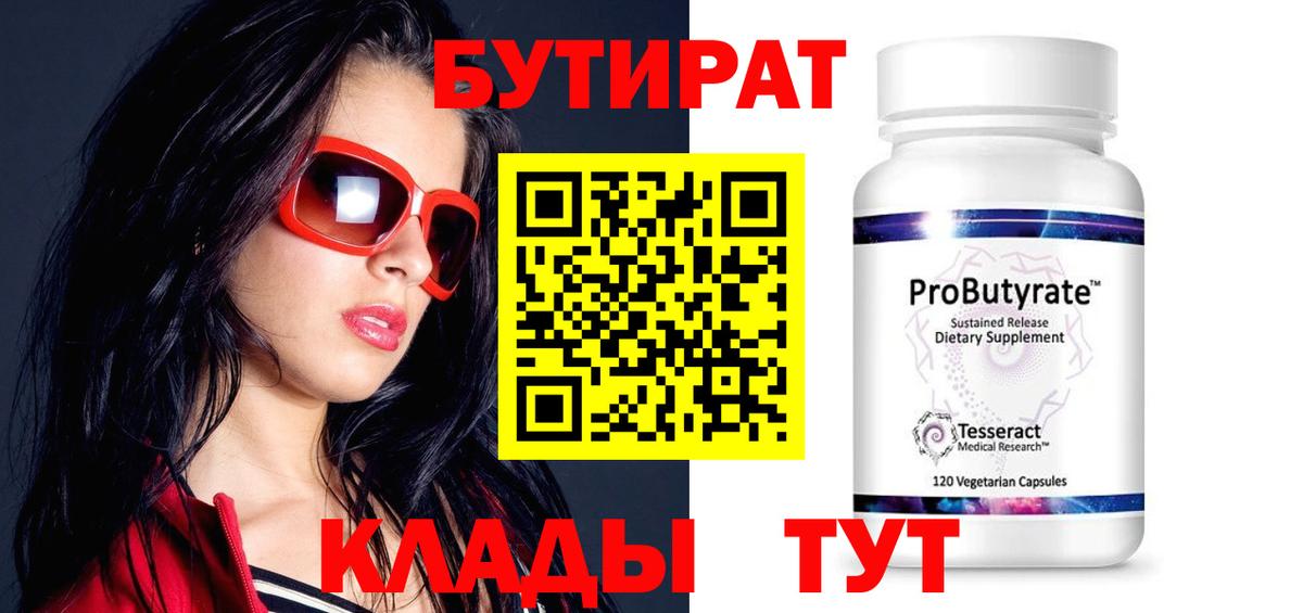 БУТИРАТ бутик  Вход с VPN  Малоярославец 