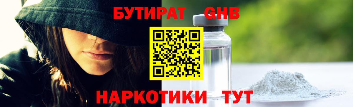 БУТИРАТ буратино Малоярославец