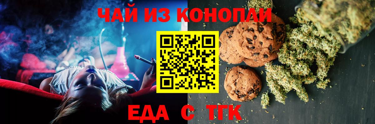 Печенье с ТГК конопля  Вход с VPN  Малоярославец 