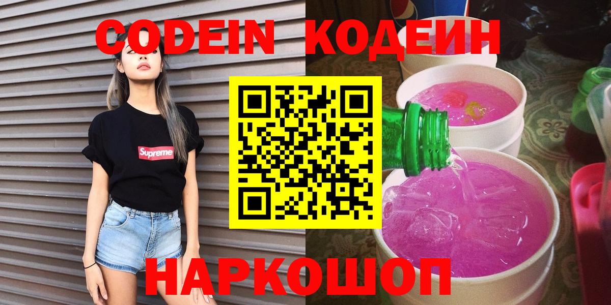 наркошоп  Вход с VPN  Малоярославец  Кодеин напиток Lean (лин)  Кодеиновый сироп Lean напиток Lean (лин) 