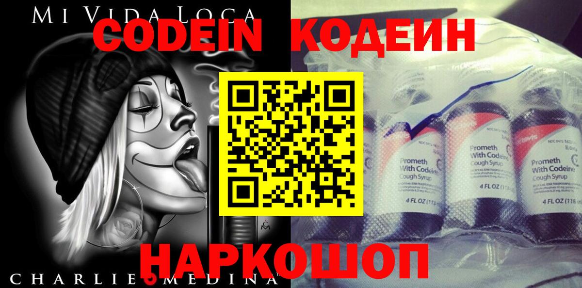 Кодеиновый сироп Lean Purple Drank Малоярославец