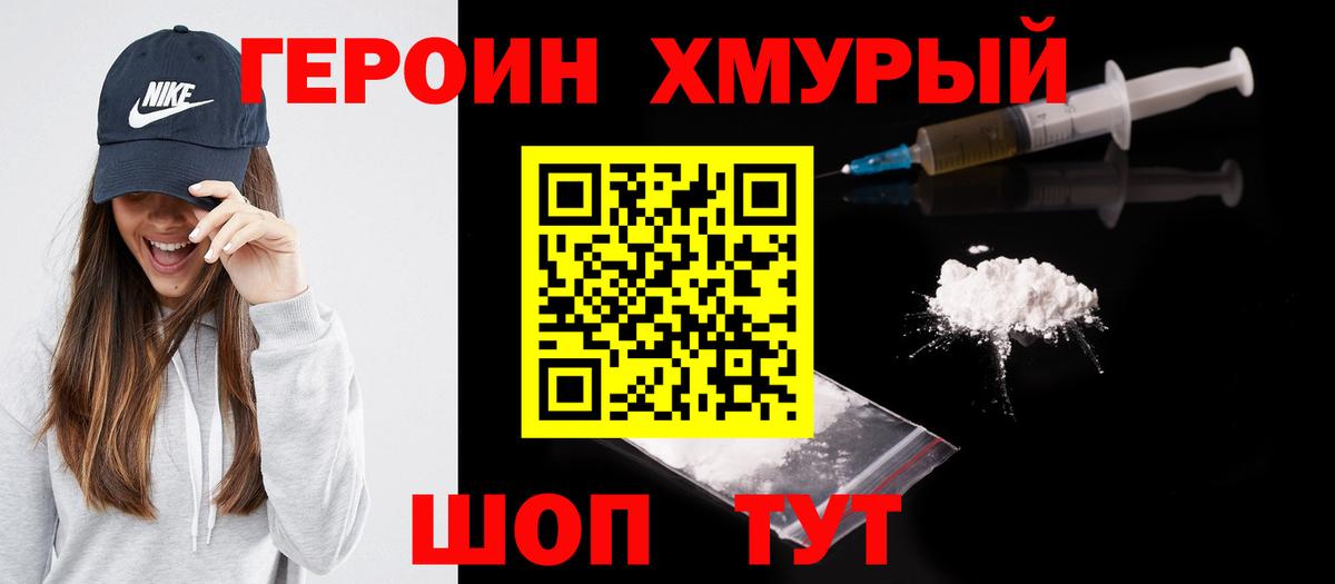 ГЕРОИН хмурый  Вход с VPN  Малоярославец 