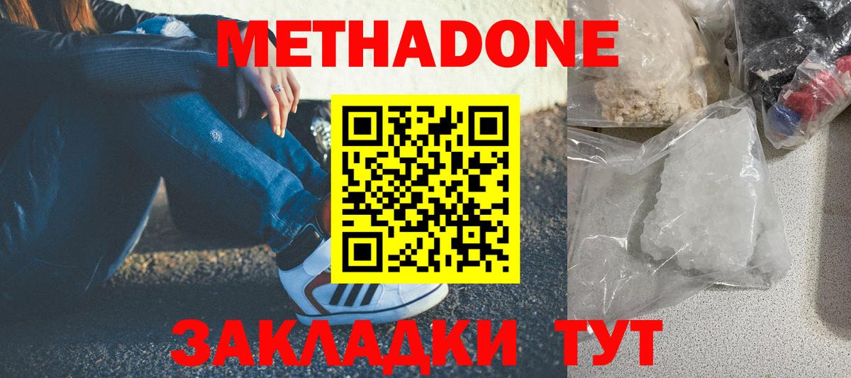 МЕТАДОН кристалл  Вход с VPN  Малоярославец  дарк нет состав  Метадон белоснежный 