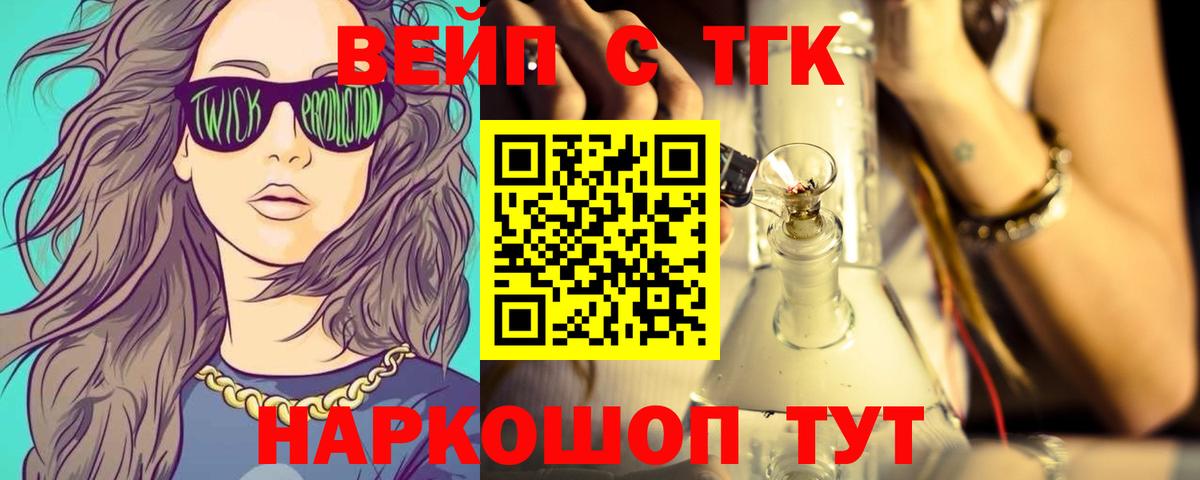 ТГК Wax  Вход с VPN  Малоярославец  Дистиллят ТГК вейп 